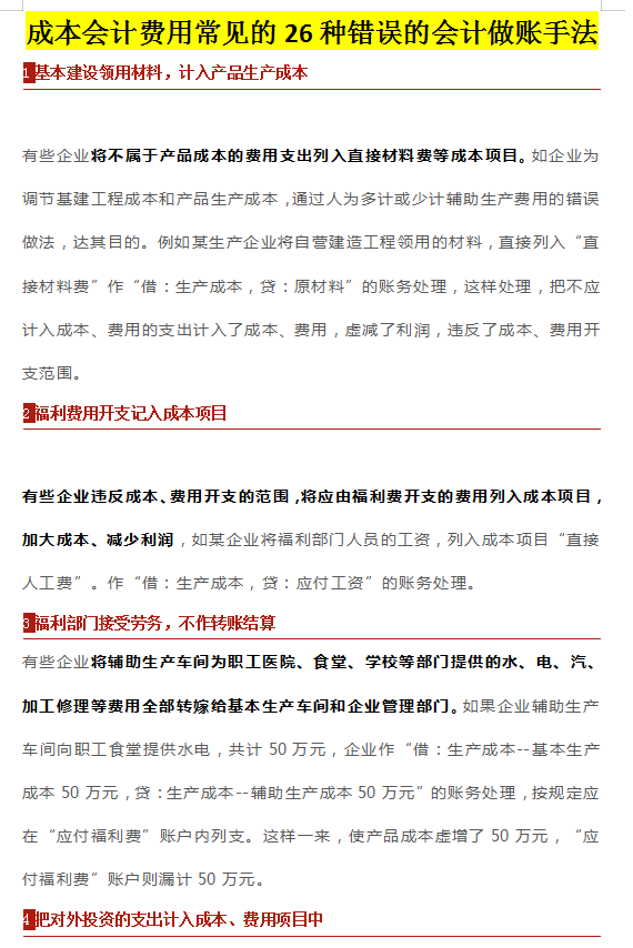 成本会计账务怎么做？从入库到加工出库，30页完整账务处理分享