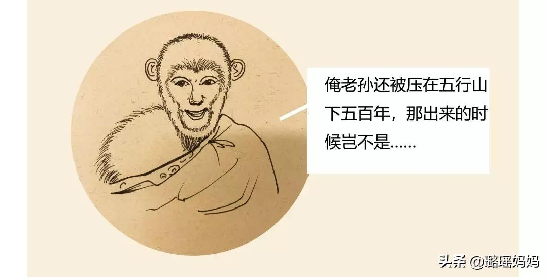 大咖读书系列 | 三岁小孩子都知道的问题，孙悟空竟弄不明白？