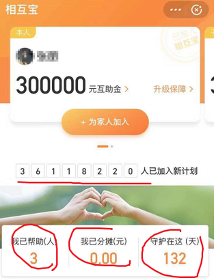 支付宝上的相互宝是什么?值得加入吗?