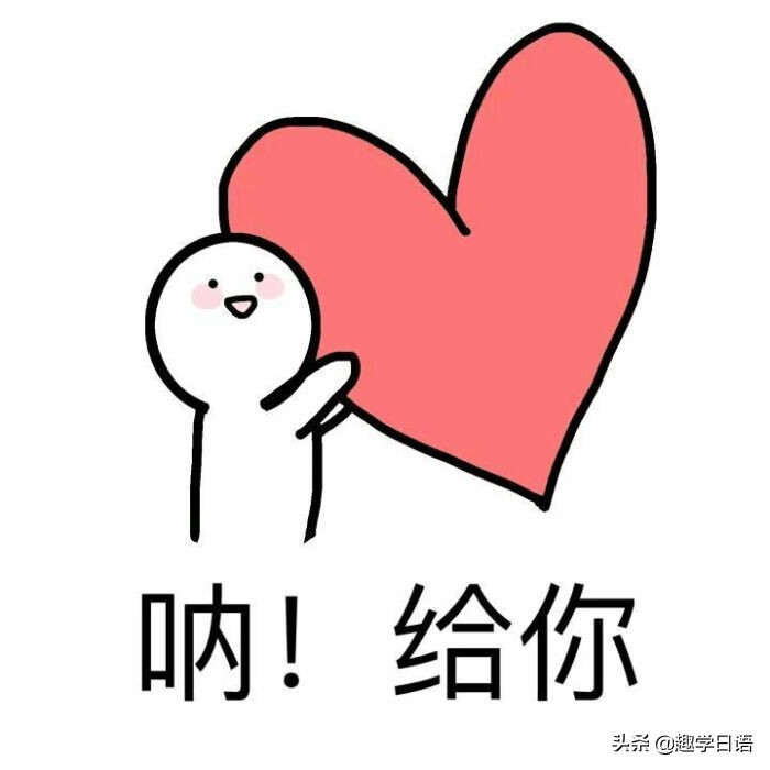 如何用日语正确说“我爱你”？