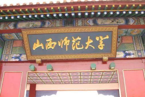 山西师范大学搬到了省会太原，临汾即将迎来的新本科大学！