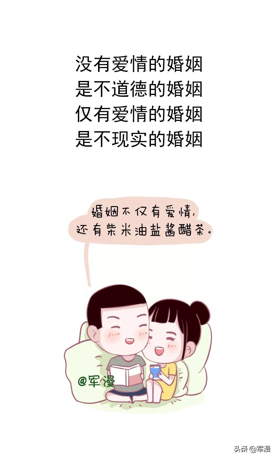 婚姻的名言警句，值得深思