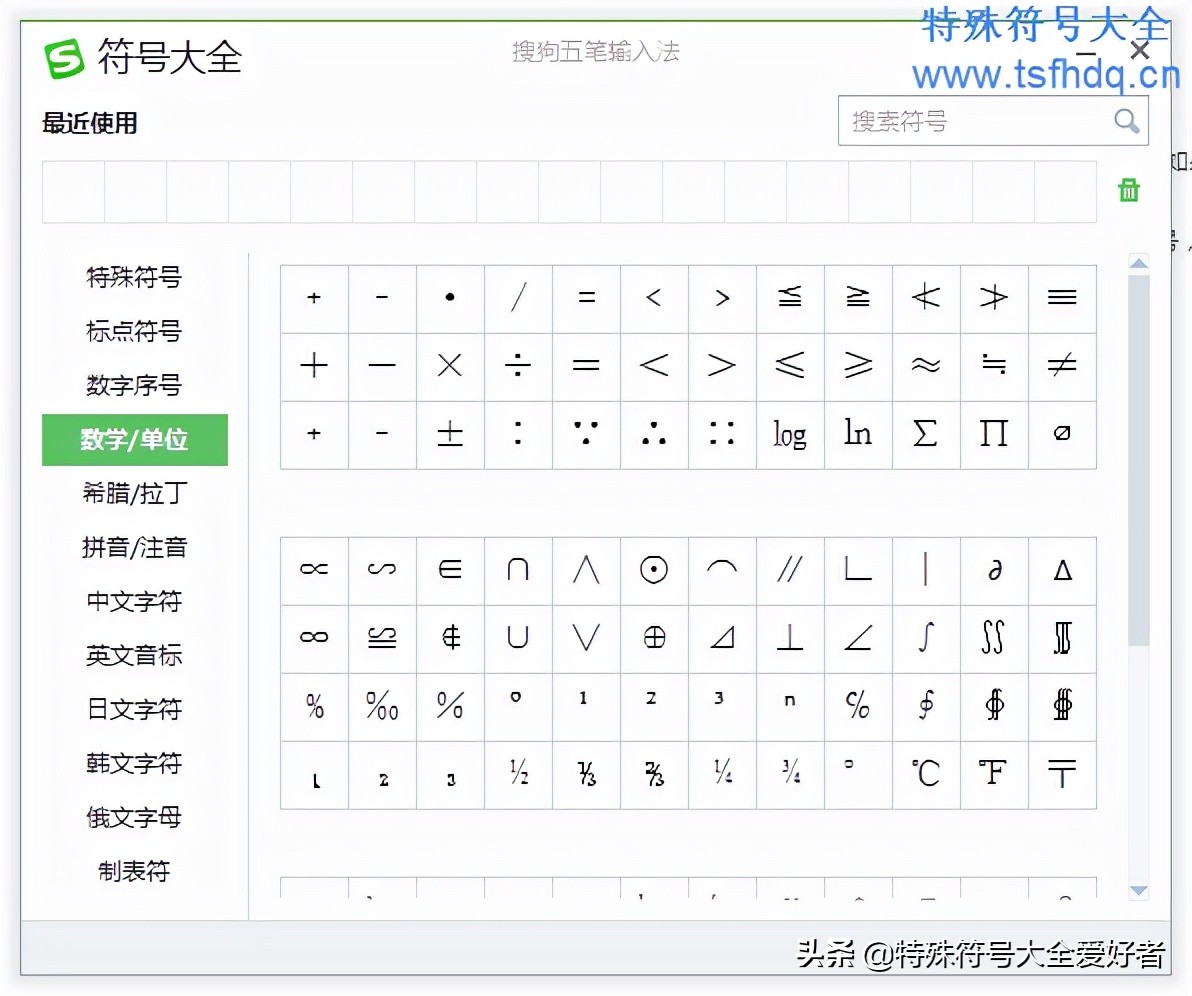 符号怎么打