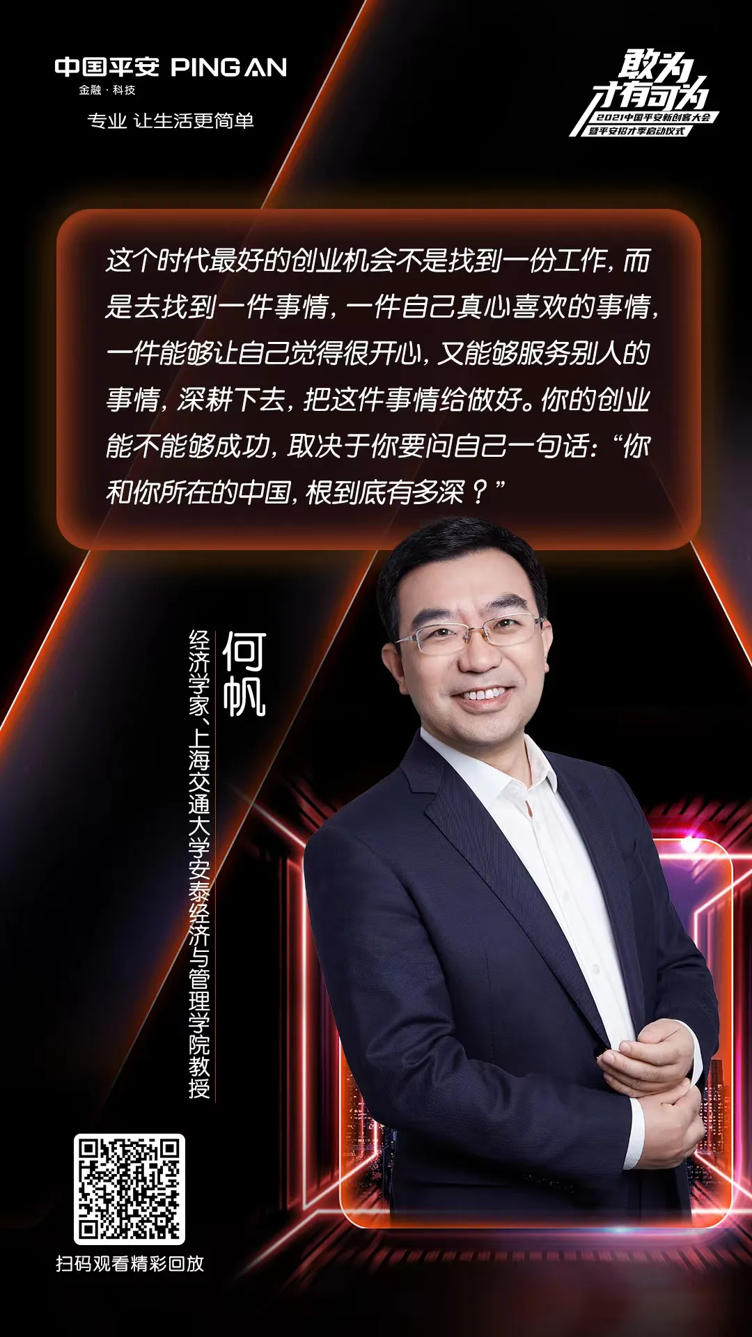 来自平安的敢为邀请(来自平安的敢为邀请英文)