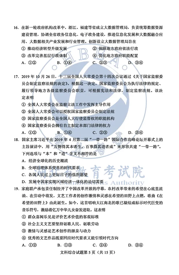 2020高考全国Ⅰ、Ⅱ卷答案汇总