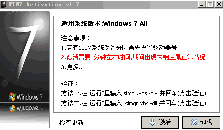 怎么激活windows7（教大家使用win7 Activation激活工具简单激活Windows7系统步骤）