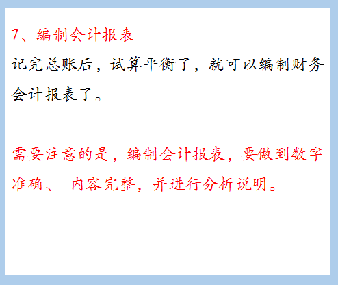 干货！老会计亲授7个做账实操基本步骤，会计小白也能快速学会