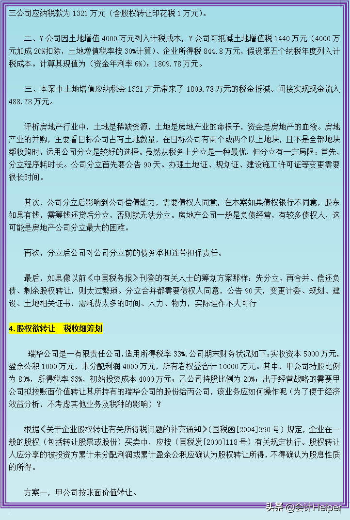 税收筹划还是不懂？这54个企业纳税筹划方法案例分析，合理合规