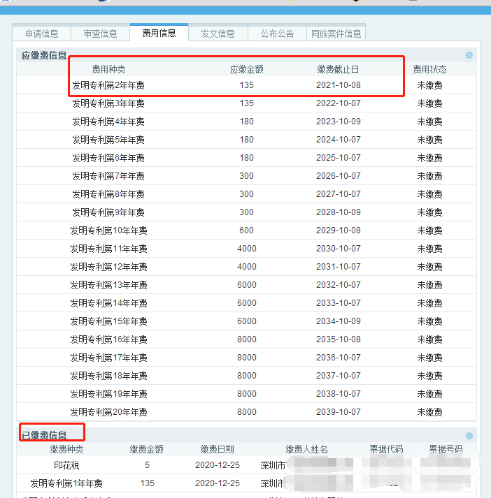 《中国及多国专利审查信息查询》网站妙用​