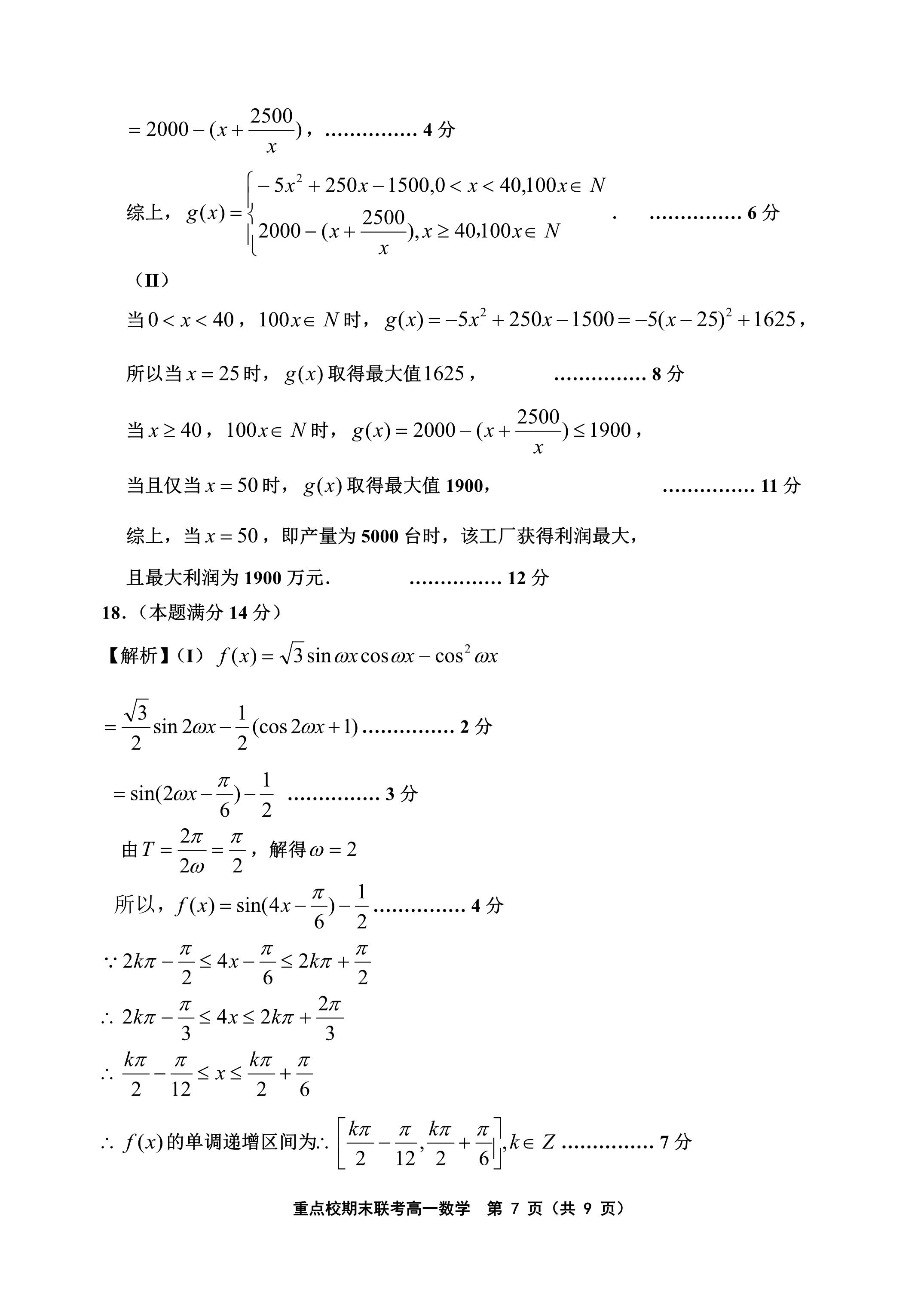 天津六校联考：2021年高一期末语文/数学/英语试卷+答案