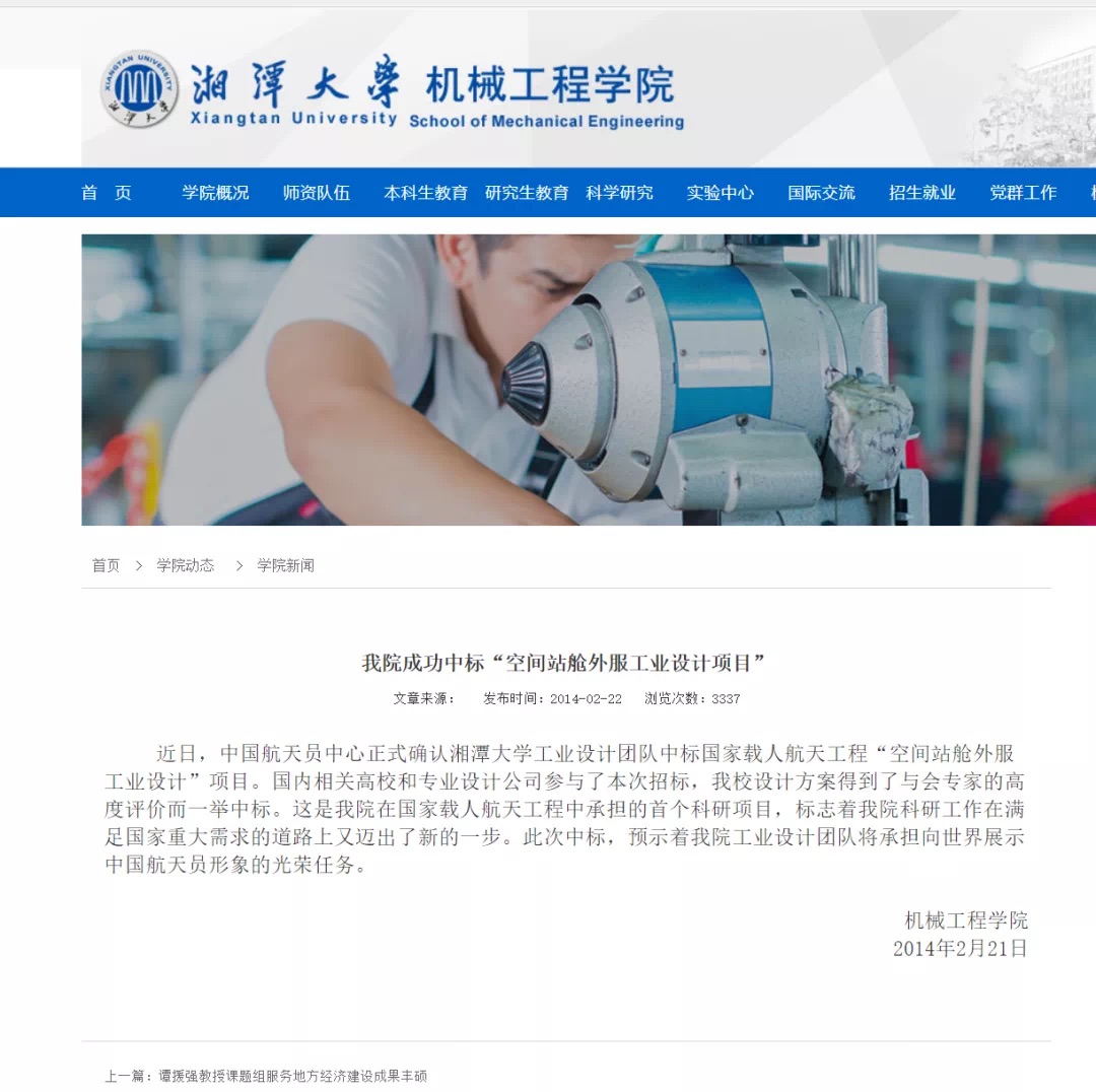 坏事变好事，湘潭大学和湖南大学争航天服，湘潭大学名声大振