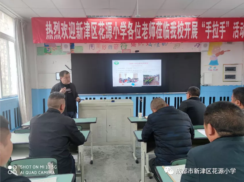共生共长，协同发展——新津区花源小学“津金”对口交流活动