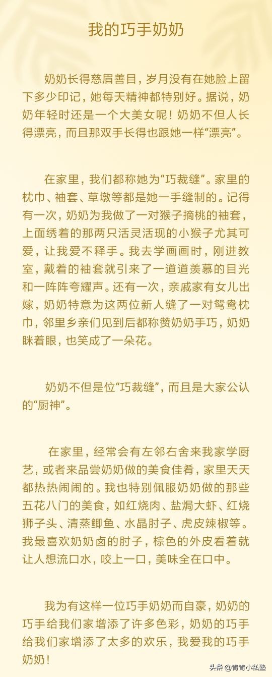 6篇范文详细拆解分析，最全小学生写人作文方法整理分享，超实用