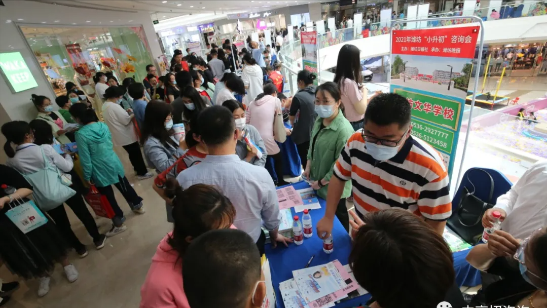 2021潍坊第一届“小升初”咨询会吸引超三千人“赶场”