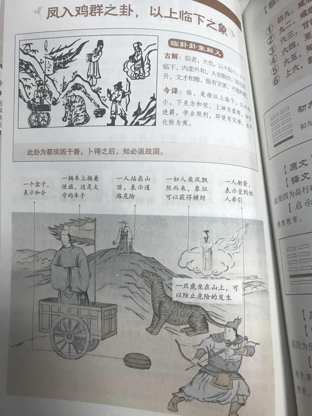 《易经》十句最高深的话，“句句人生大智慧”，越早了解越好