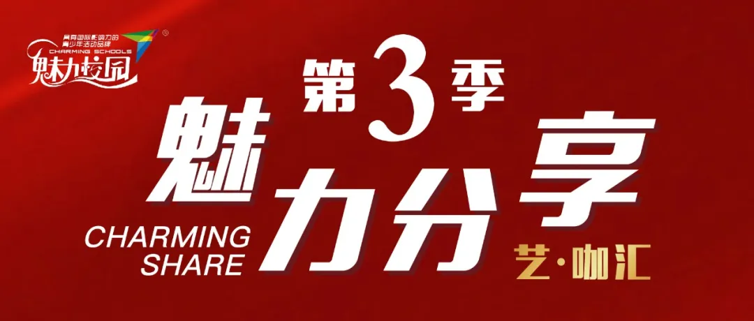 艺·咖汇第三季第七讲|如何让语言表演课成为选课刚需
