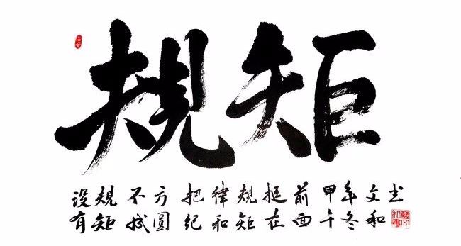 不以规矩不能成方圆的意思(古训:不以规矩,不能成方圆)
