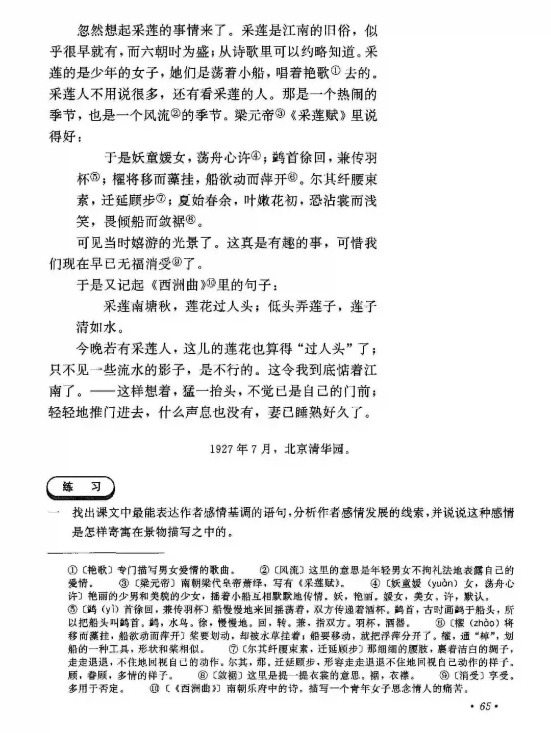 语文课本里关于春夏秋冬的16篇代表作，教孩子如何描写四季之美