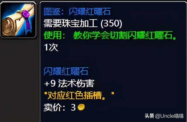 魔兽世界：TBC前期珠宝加工发财梦，切这几种石头稳赚不赔