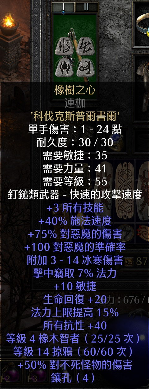 闪电听我号令！暗黑2重制版电法毕业配装及打法探讨