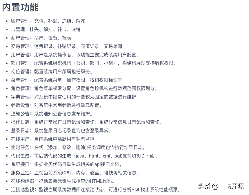 智慧校园、智慧园区、企事业单位食堂、门禁等场景开源一卡通系统