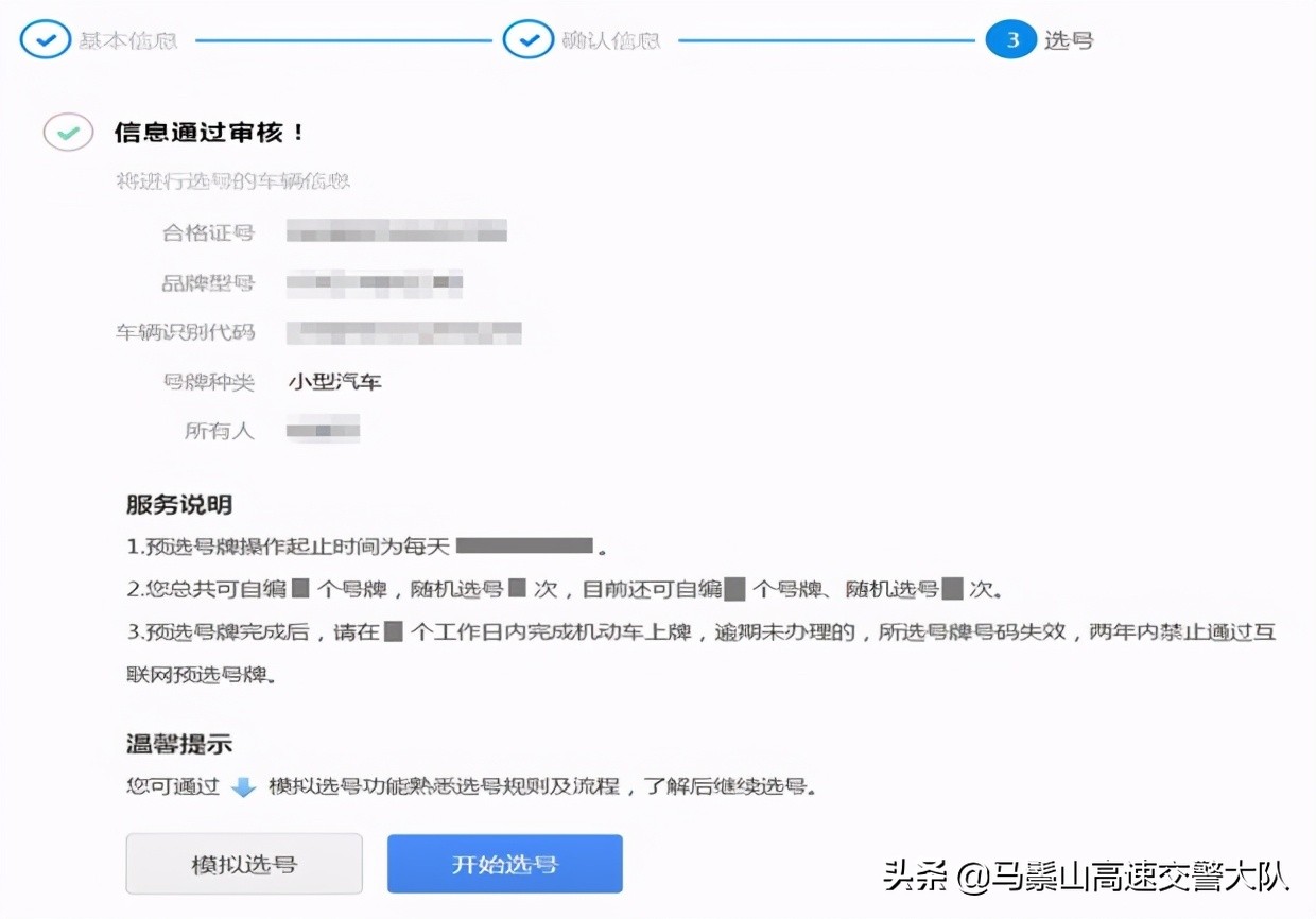 上牌流程,上牌流程及需提交的材料