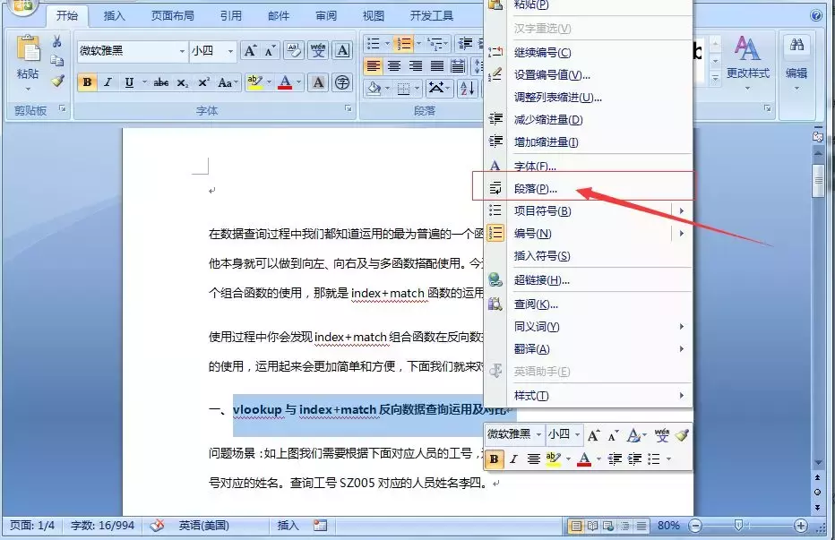 Word制作文章目录，还在手动添加就out了，同事只用两步轻松搞定