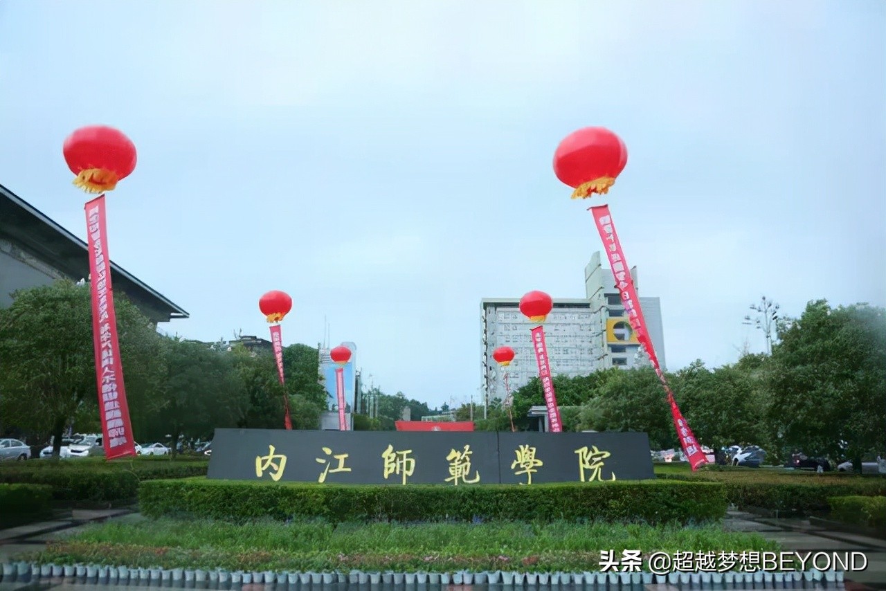 内江师范学院美术系（内江师范学院2021年四川省本科专业录取分数统计）