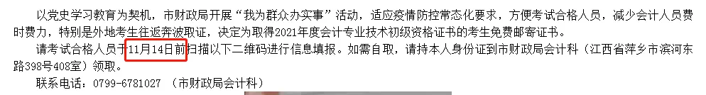 会计从业资格证领取,会计从业资格证领取时间
