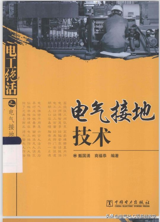 註冊電氣工程師教材(這幾本電工書) - 燕來學堂