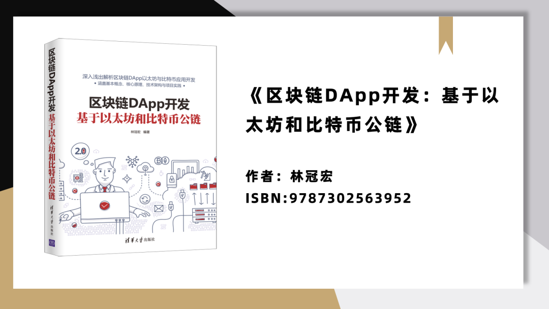 清华大学出版社「区块链技术」好书推荐②（10种）