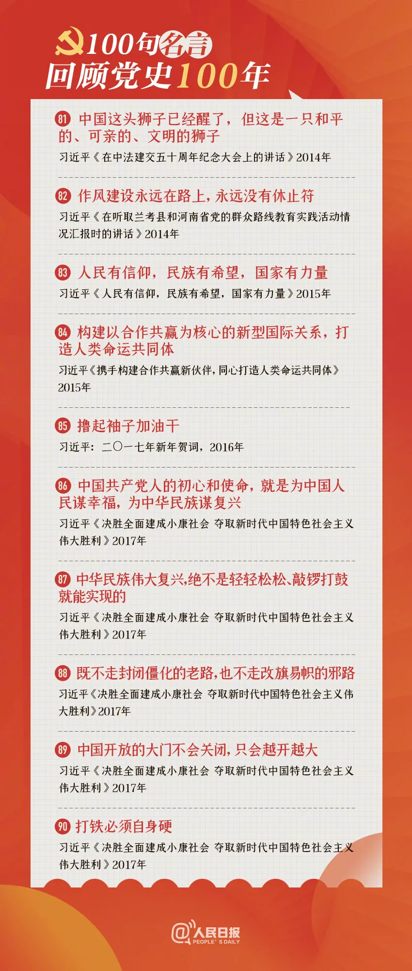 学党史 忆初心｜100句名言回顾党史100年