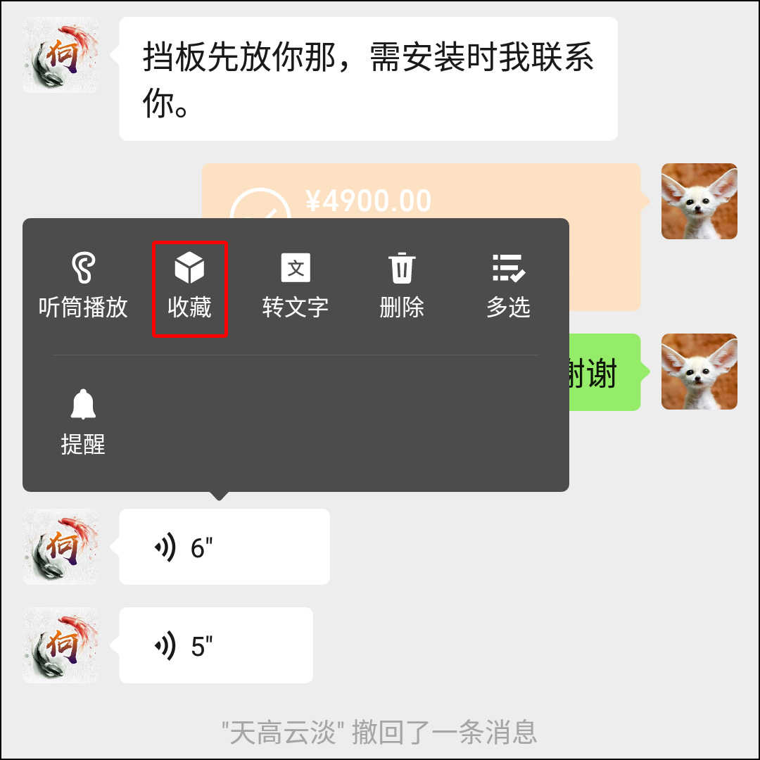 可以转发语音消息了，附教程