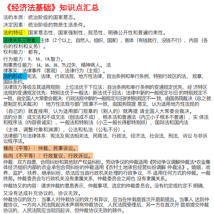 真正的会计备考捷径！初级会计知识点总结+考试速记口诀+必刷题库