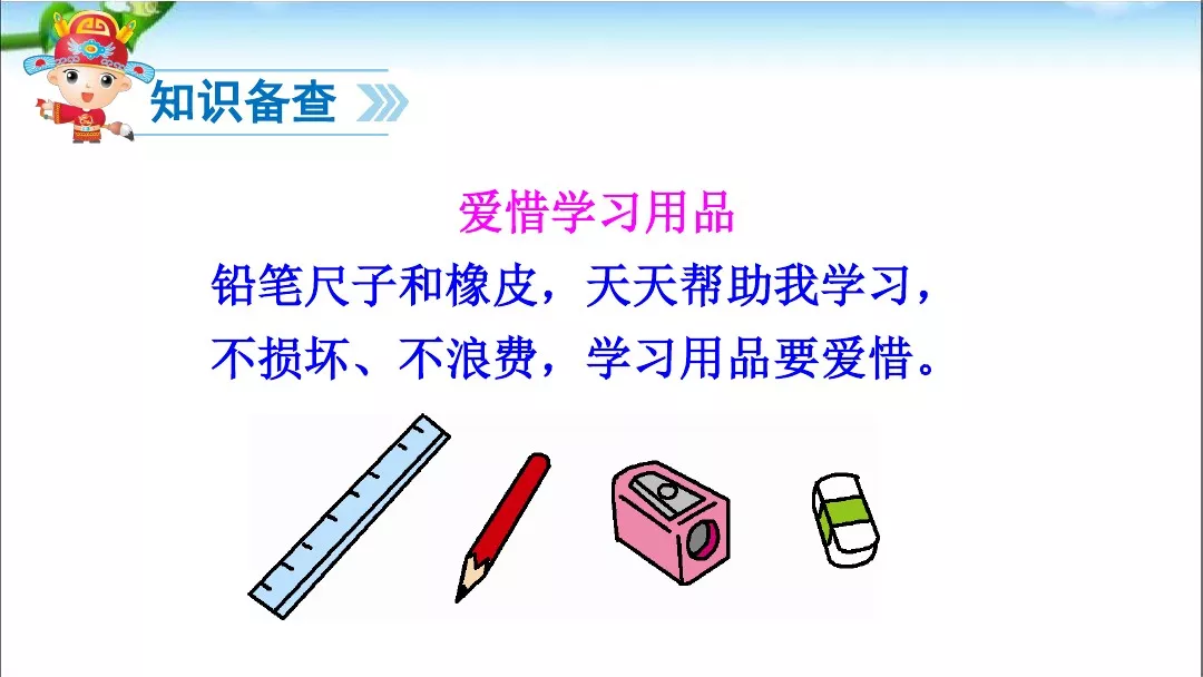 部编版一年级语文下册15课《文具的家》知识点+图文解读+课堂练习