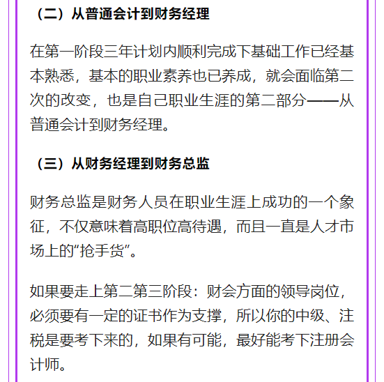 会计速看：会计职业生涯规划详解，为你的会计行业发展指明方向