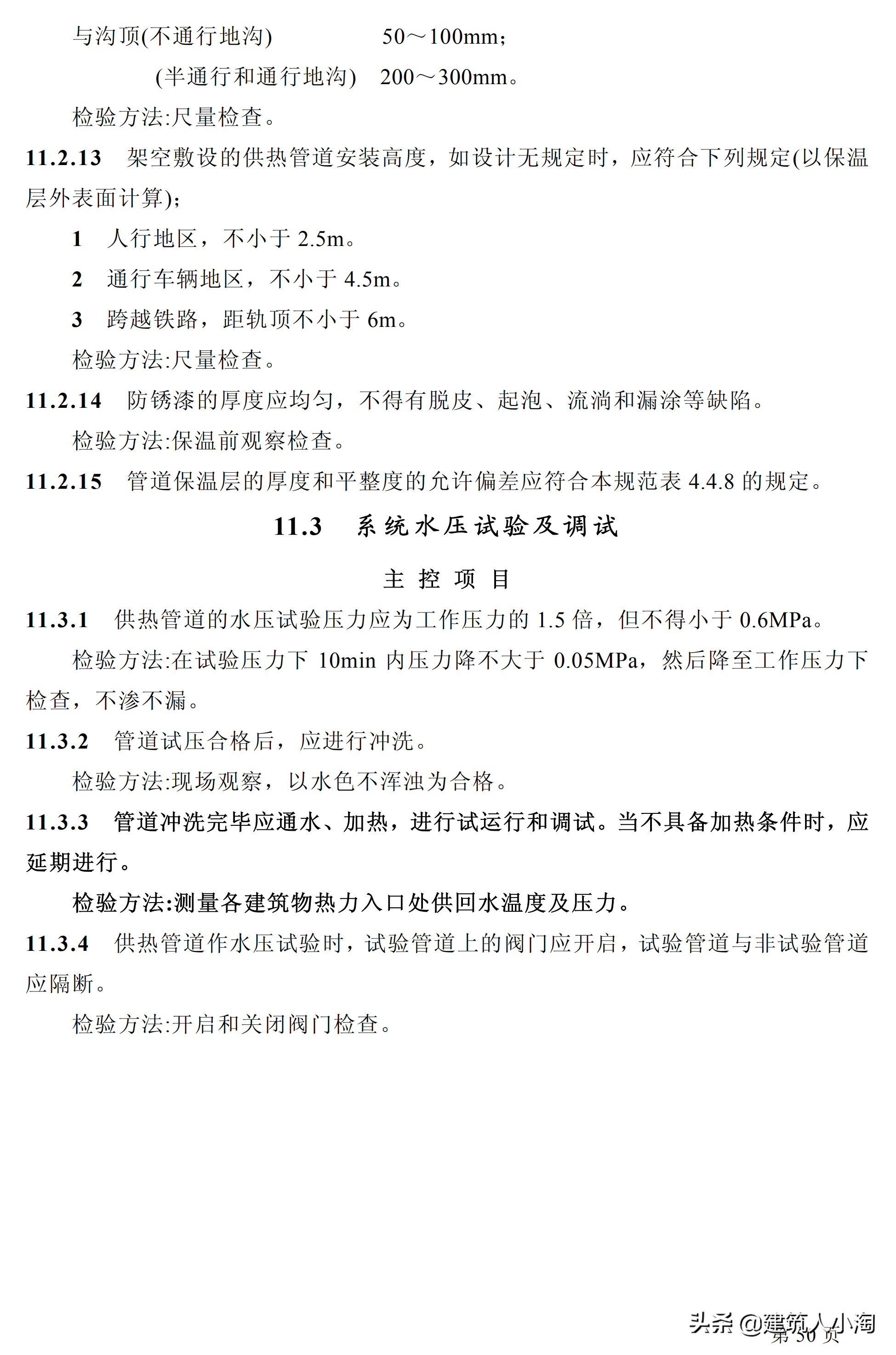 「规范分享」建筑给水排水及采暖施工质量验收规范GB50242-2002