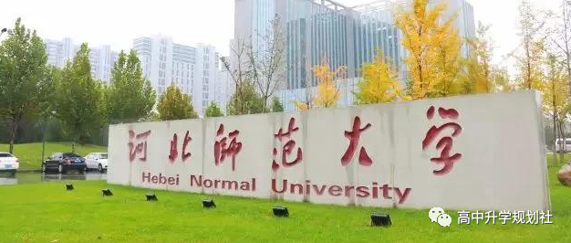 国内全部公办大学介绍。D25：河北省高校（35）——第一集团