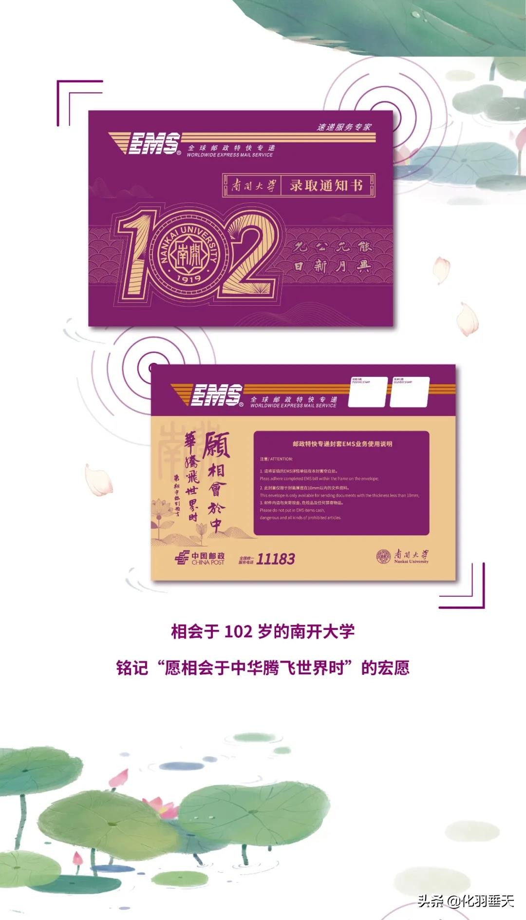 2021“神仙打架”——北大、清华等高校绝美录取通知书欣赏