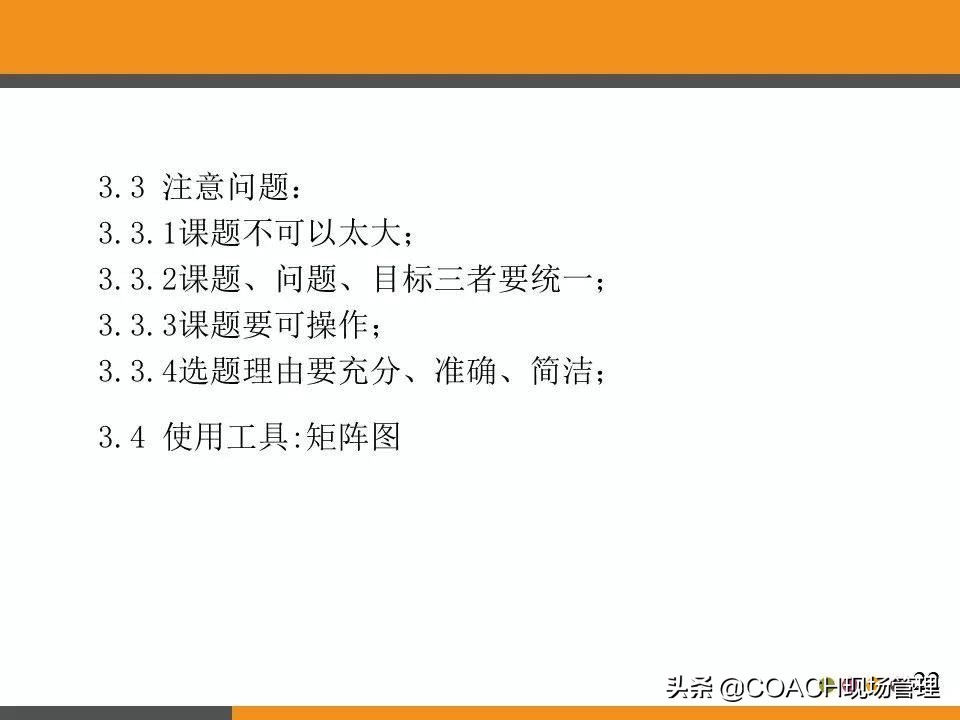 现场管理（QCC)-QCC品管圈活动步骤及培训教材（97页）