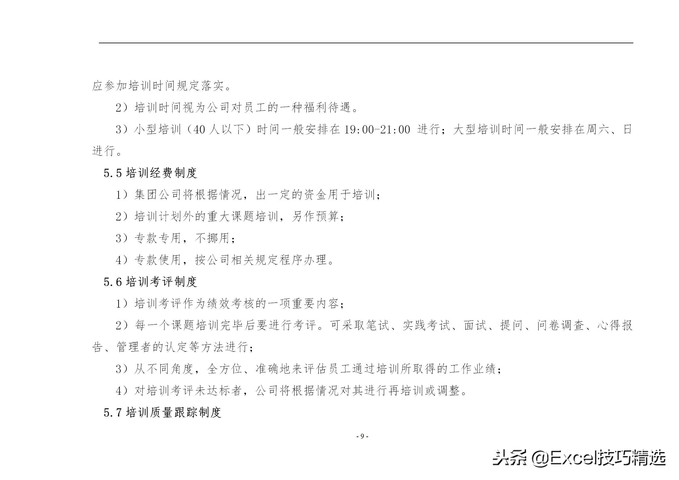 40页的员工培训手册，含制度 方案 计划 实施 评估 流程 管理表格