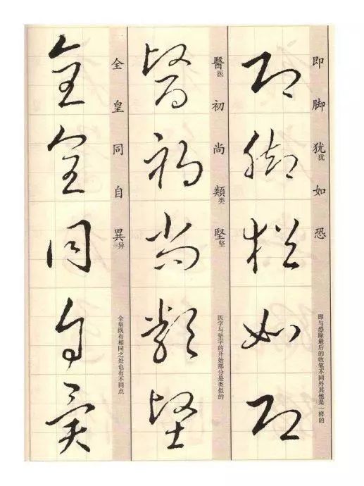 王羲之《草诀歌》解读