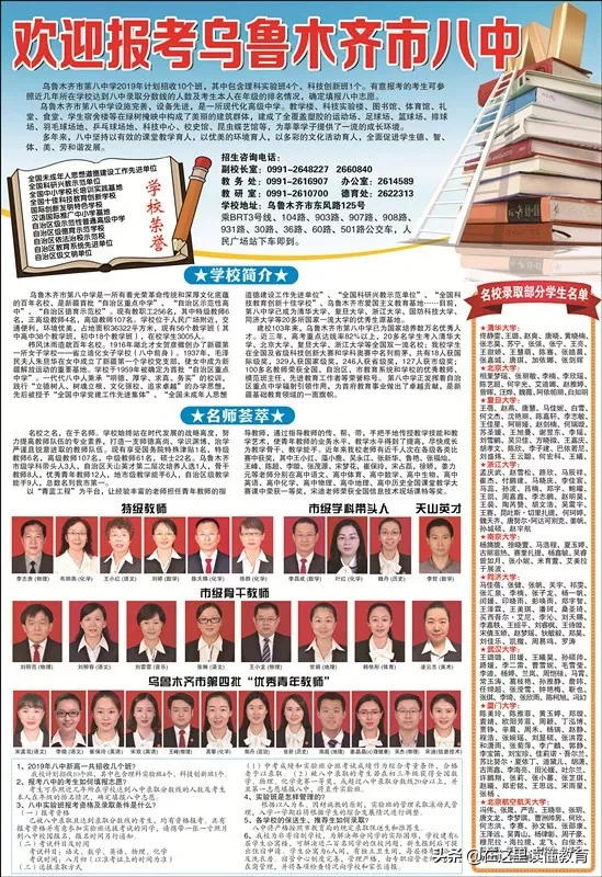 新疆排名前十的高中，乌鲁木齐占七所，这个榜单你认可吗？