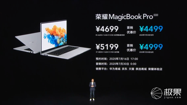 全系锐龙4000系列！荣耀MagicBook系列新品发布，3799元起