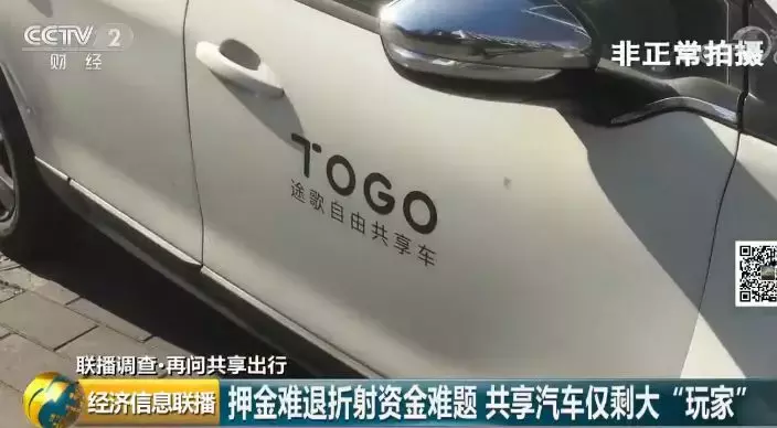 途歌总部:员工讨薪!共享汽车为啥“江湖告急”?