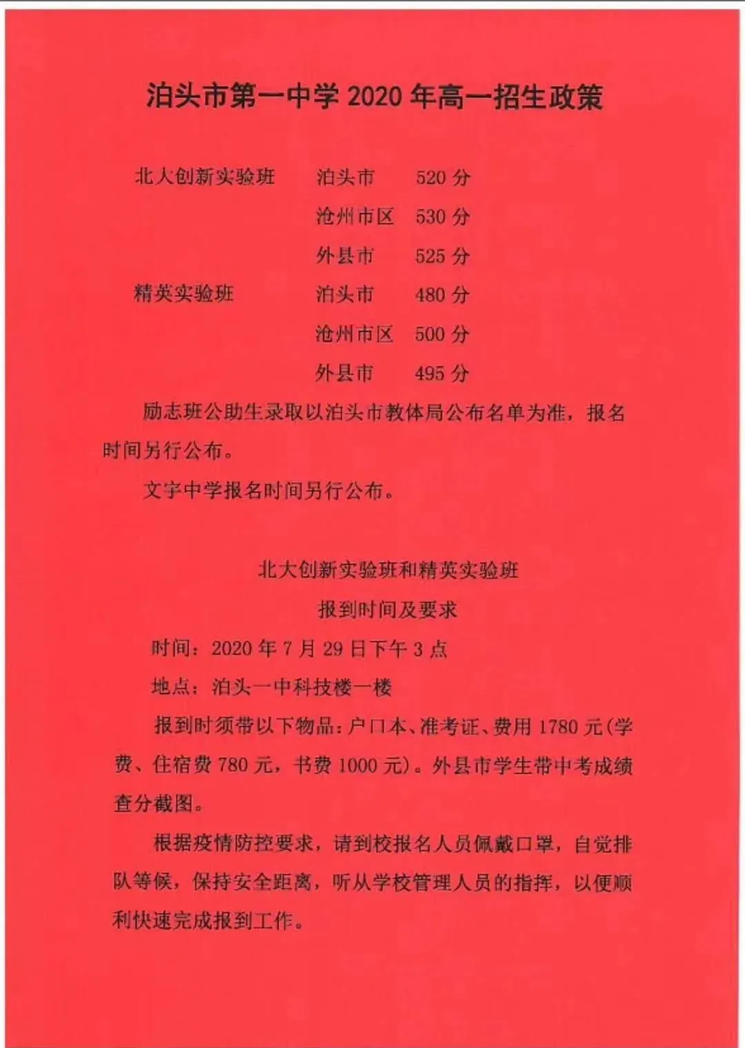 8月1日·河北要闻及抗击肺炎快报