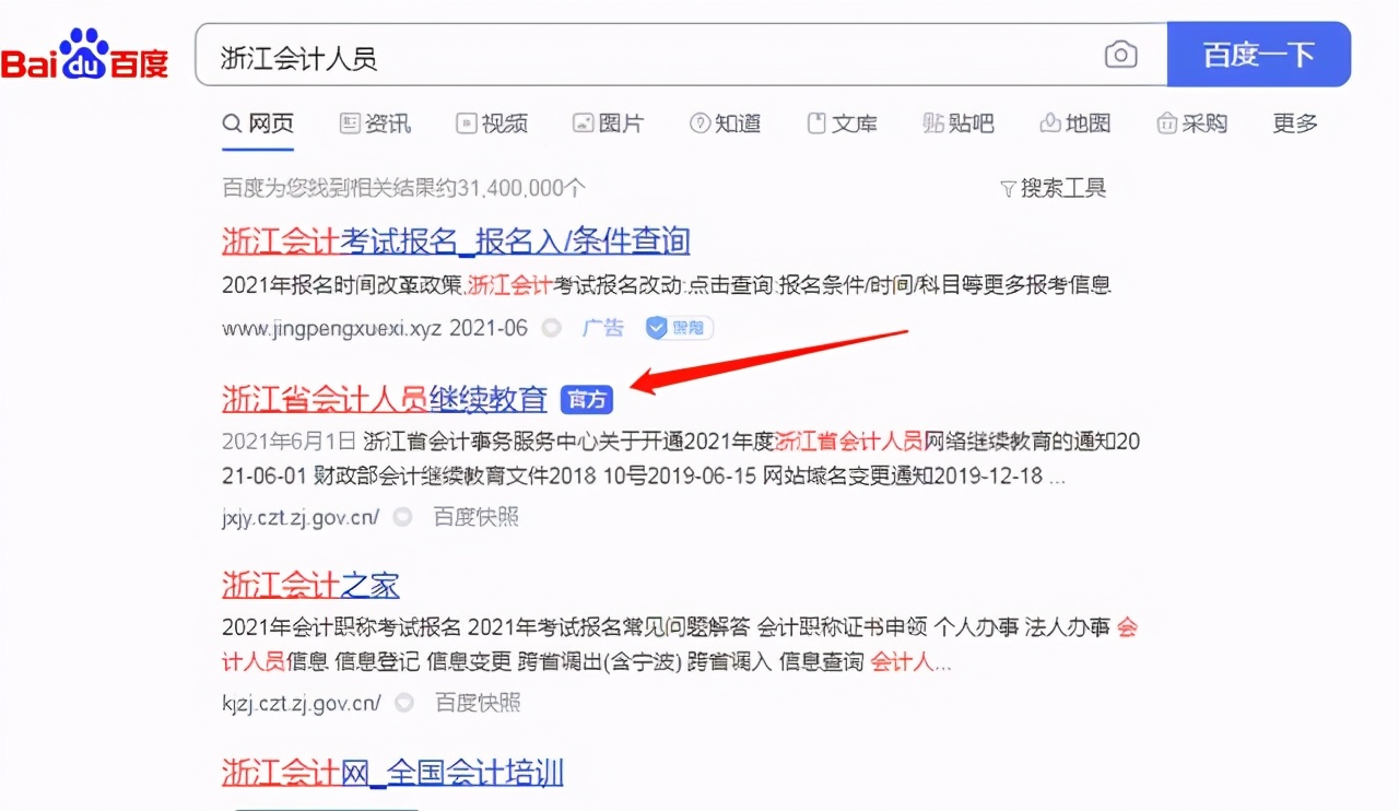 全国各省份会计继续教育在哪里学？