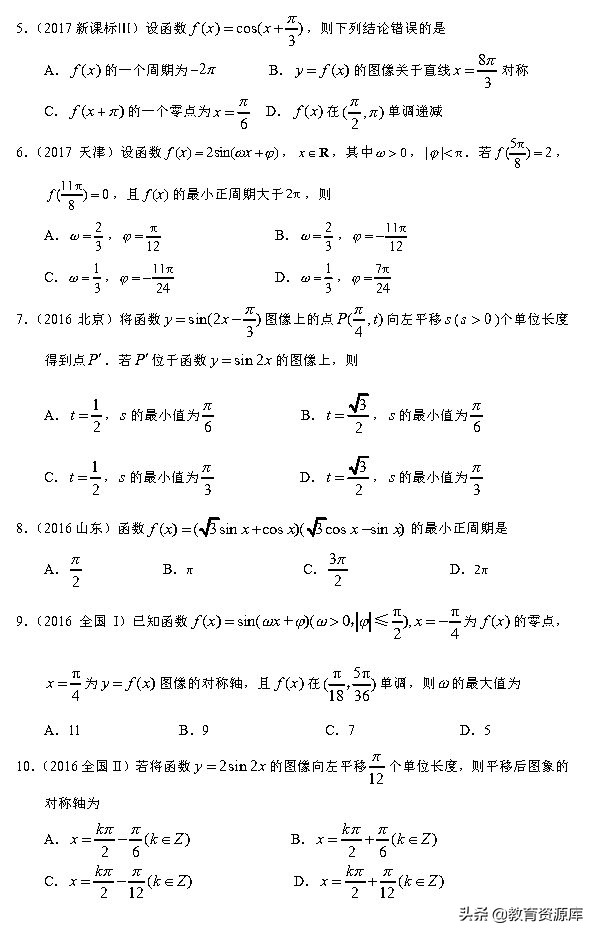 高考数学：2010—2018真题汇编 专题四 三角函数与解三角形
