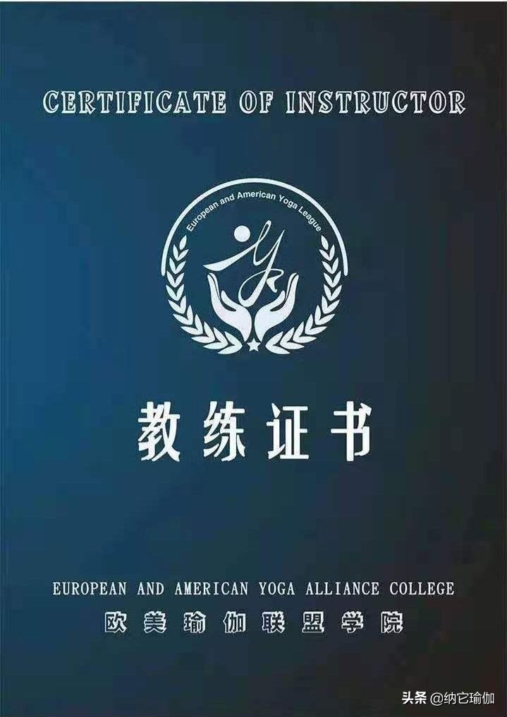 目前主流的瑜伽教练证，你知道哪些是真的吗？