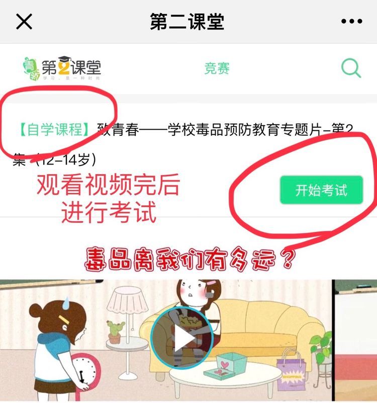 中小学生第二课堂网址及禁毒学习教程（禁毒考试答案）